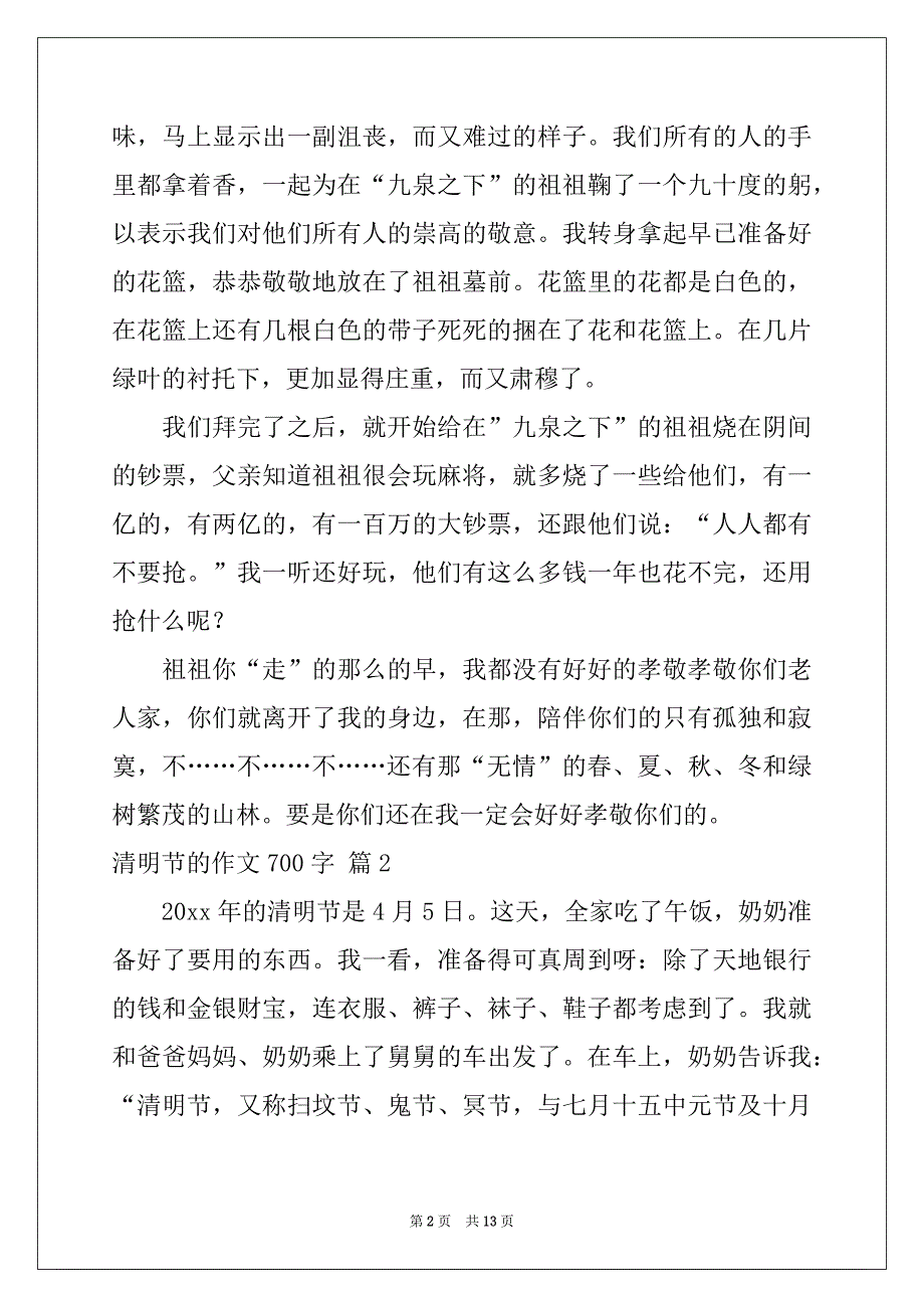 2022年清明节的作文700字汇编七篇例文_第2页