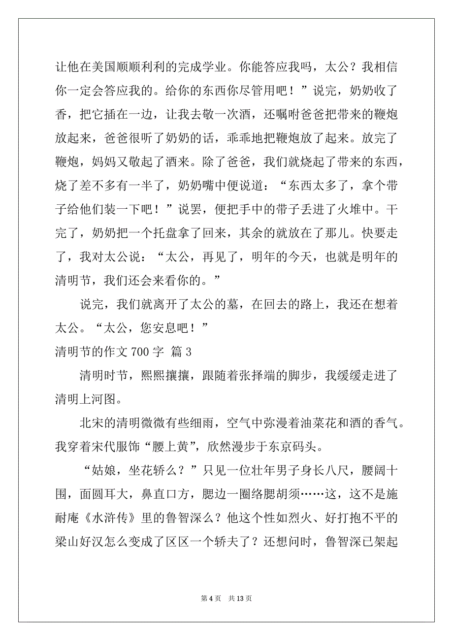 2022年清明节的作文700字汇编七篇例文_第4页