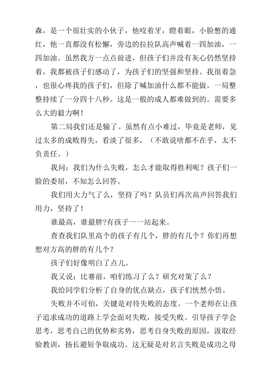 班主任的教育心得故事让孩子学会接受失败_第2页