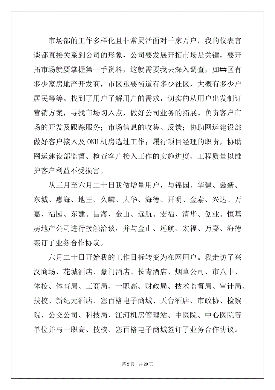 2022年电信公司年终总结汇总5篇_第2页