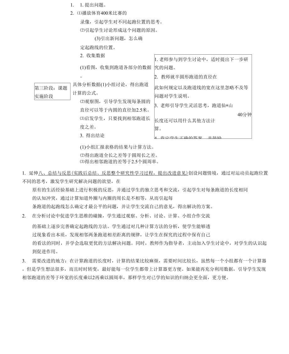 确定起跑线研究性学习_第5页