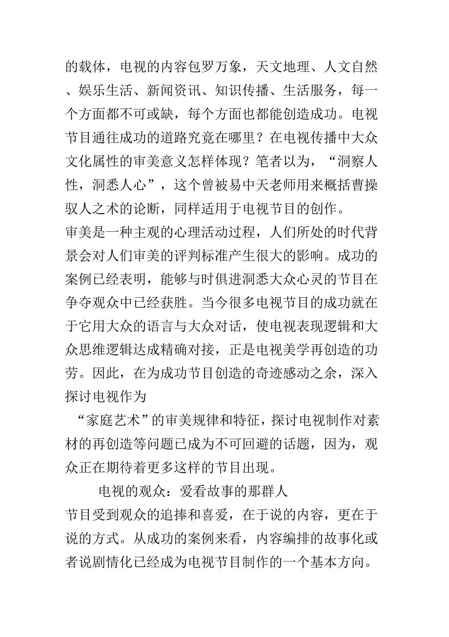 电视传播中文化属性审美意义_第2页