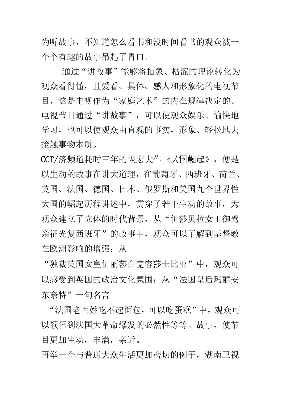 电视传播中文化属性审美意义_第4页