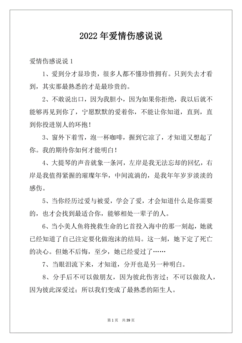 2022年爱情伤感说说_第1页