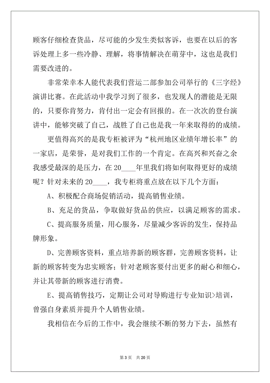 2022年电器导购述职报告例文_第3页