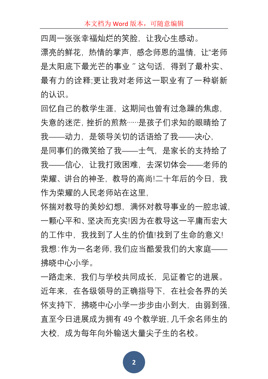 20xx年教师节题目演讲10篇_第2页