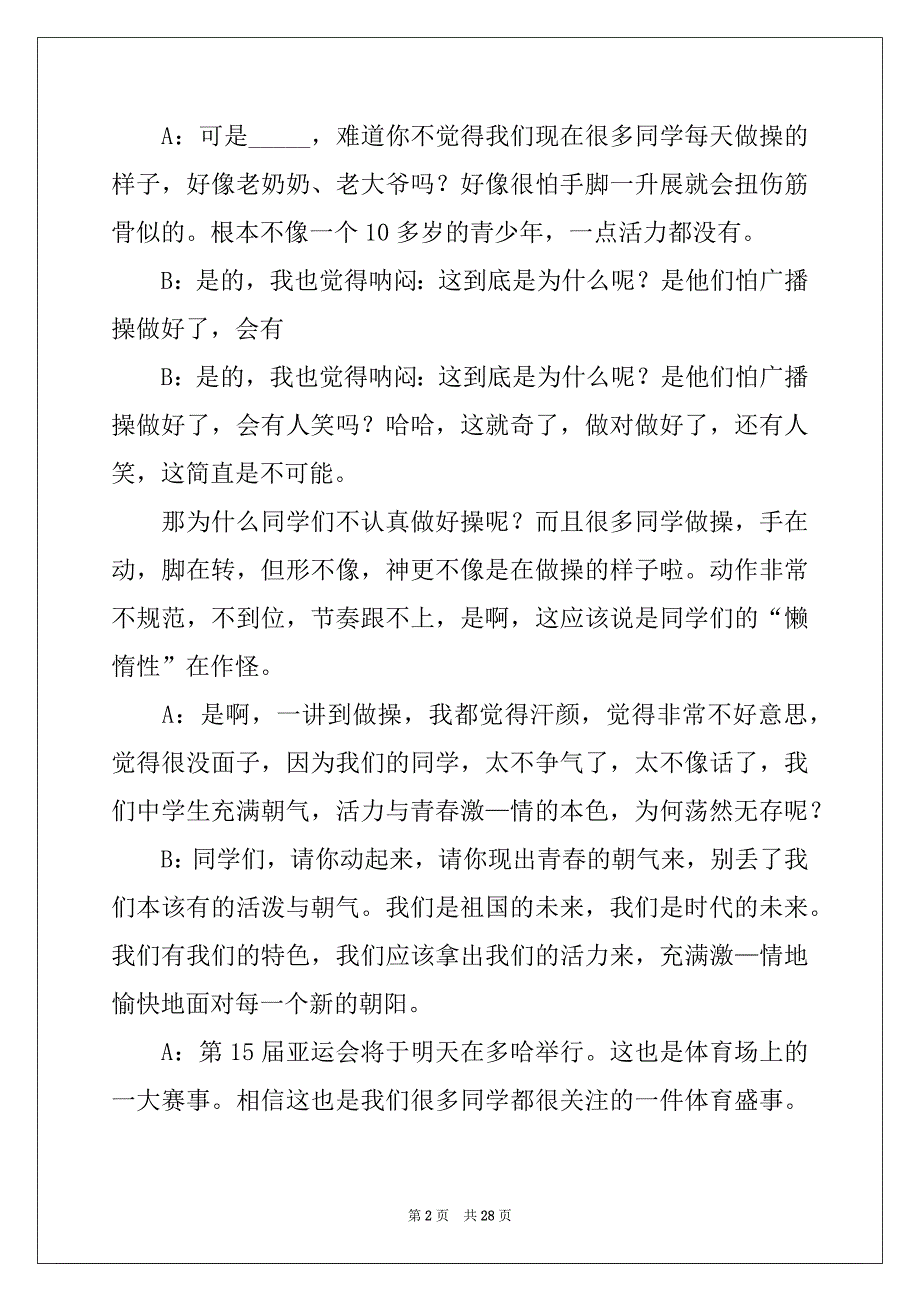 2022年电台广播稿精选_第2页