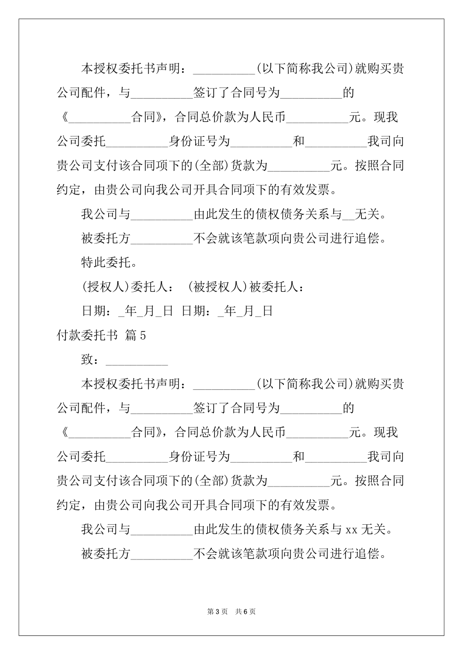 2022年有关付款委托书模板集合八篇_第3页