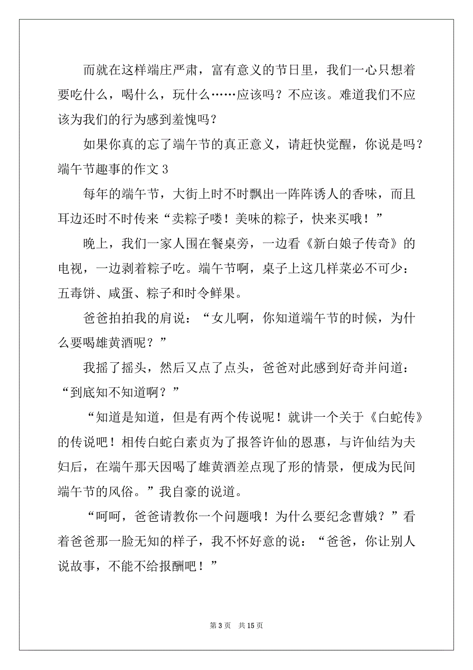 2022年端午节趣事的作文_第3页