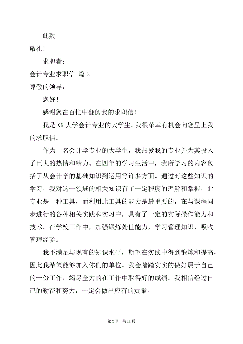 2022年有关会计专业求职信合集8篇例文_第2页