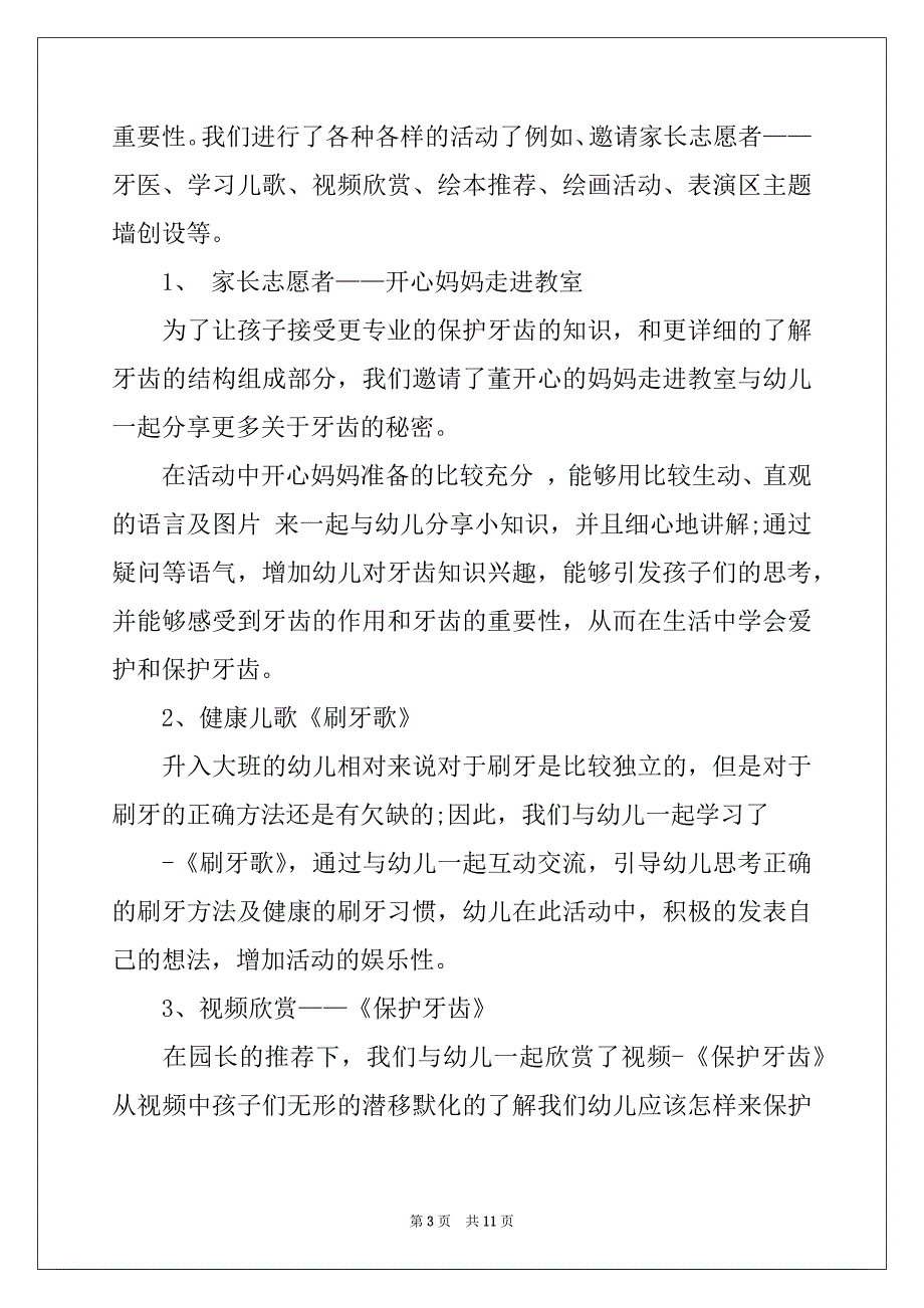 2022年爱牙日主题活动总结例文_第3页