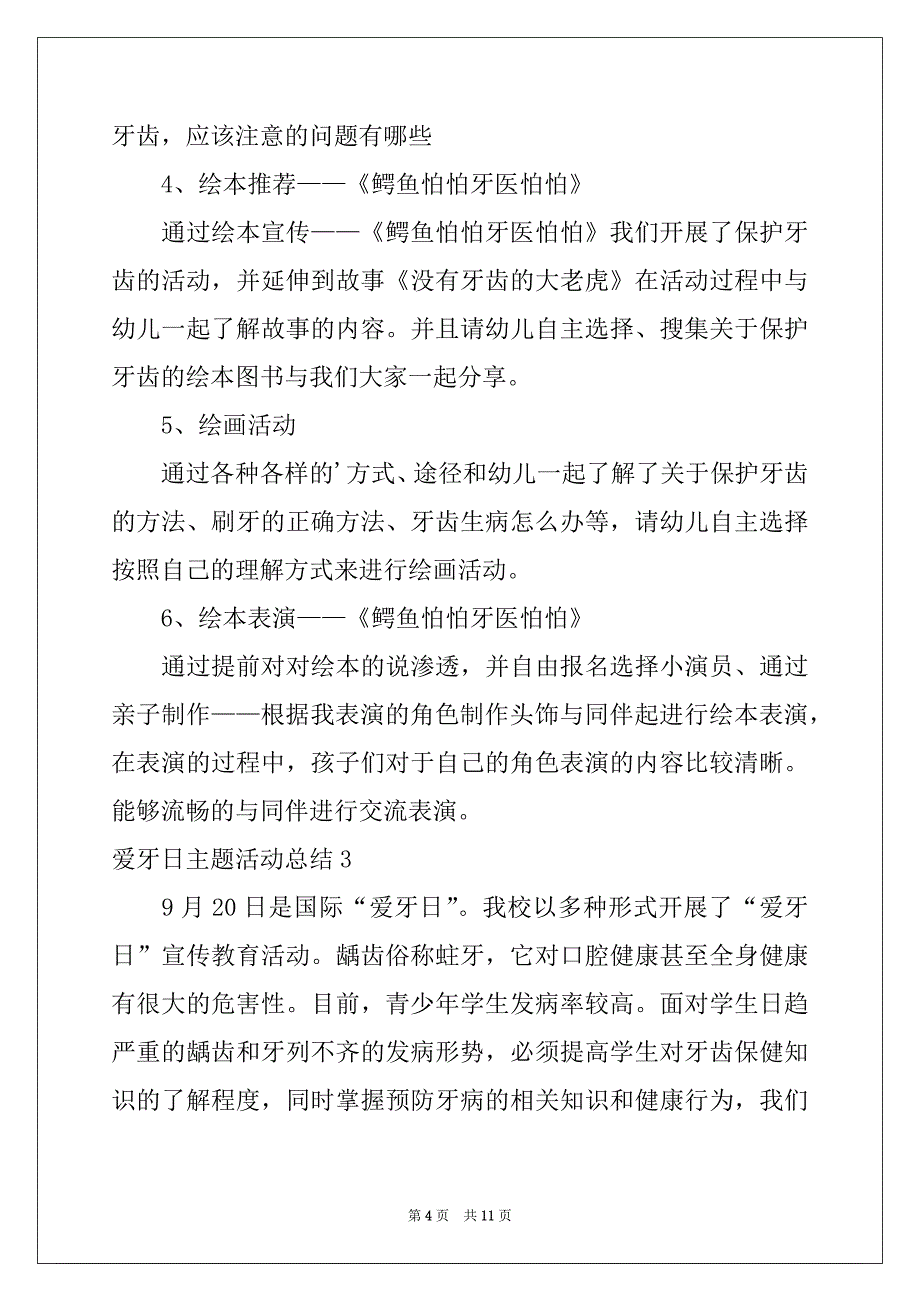 2022年爱牙日主题活动总结例文_第4页