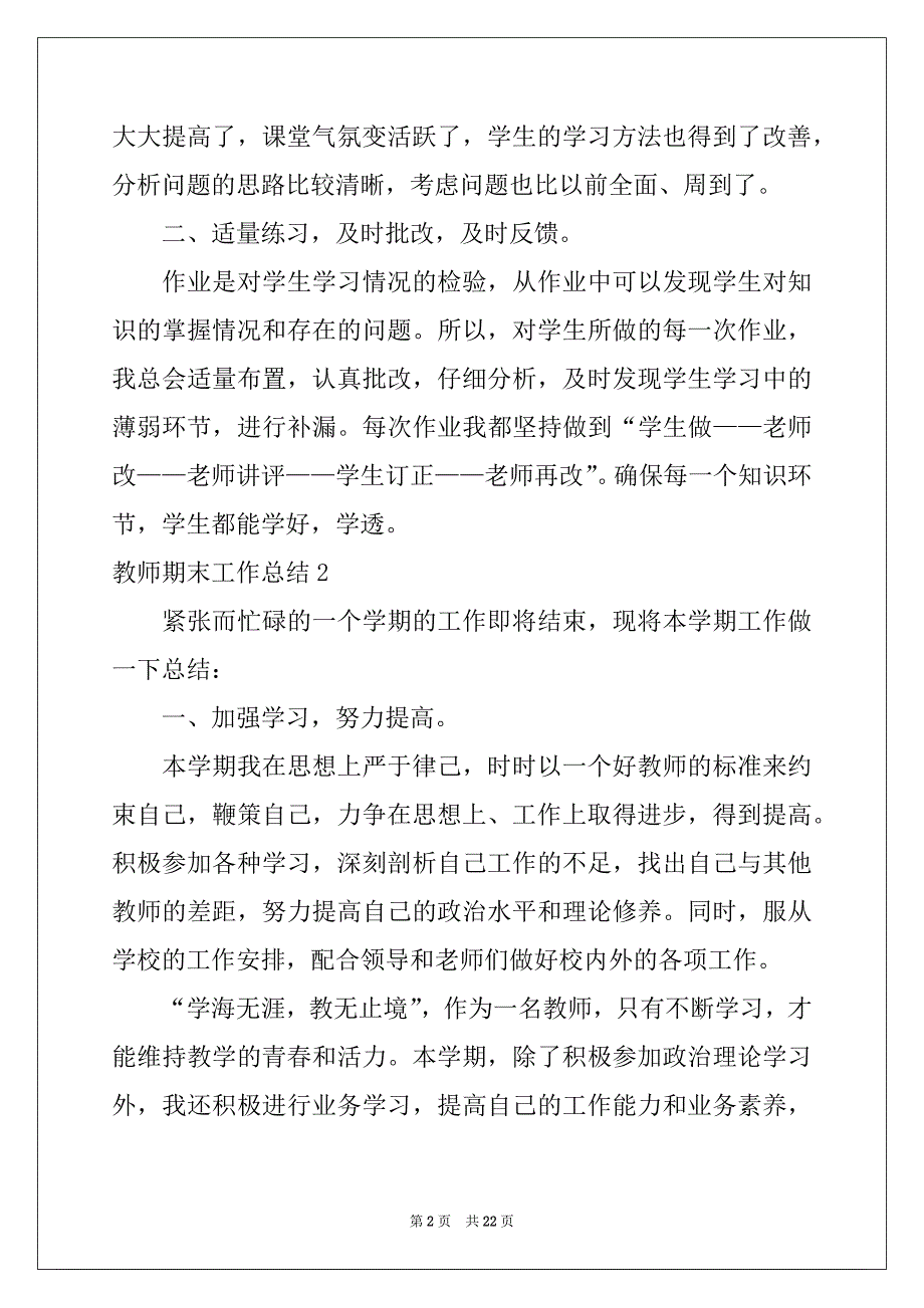 2022年教师期末工作总结汇总_第2页