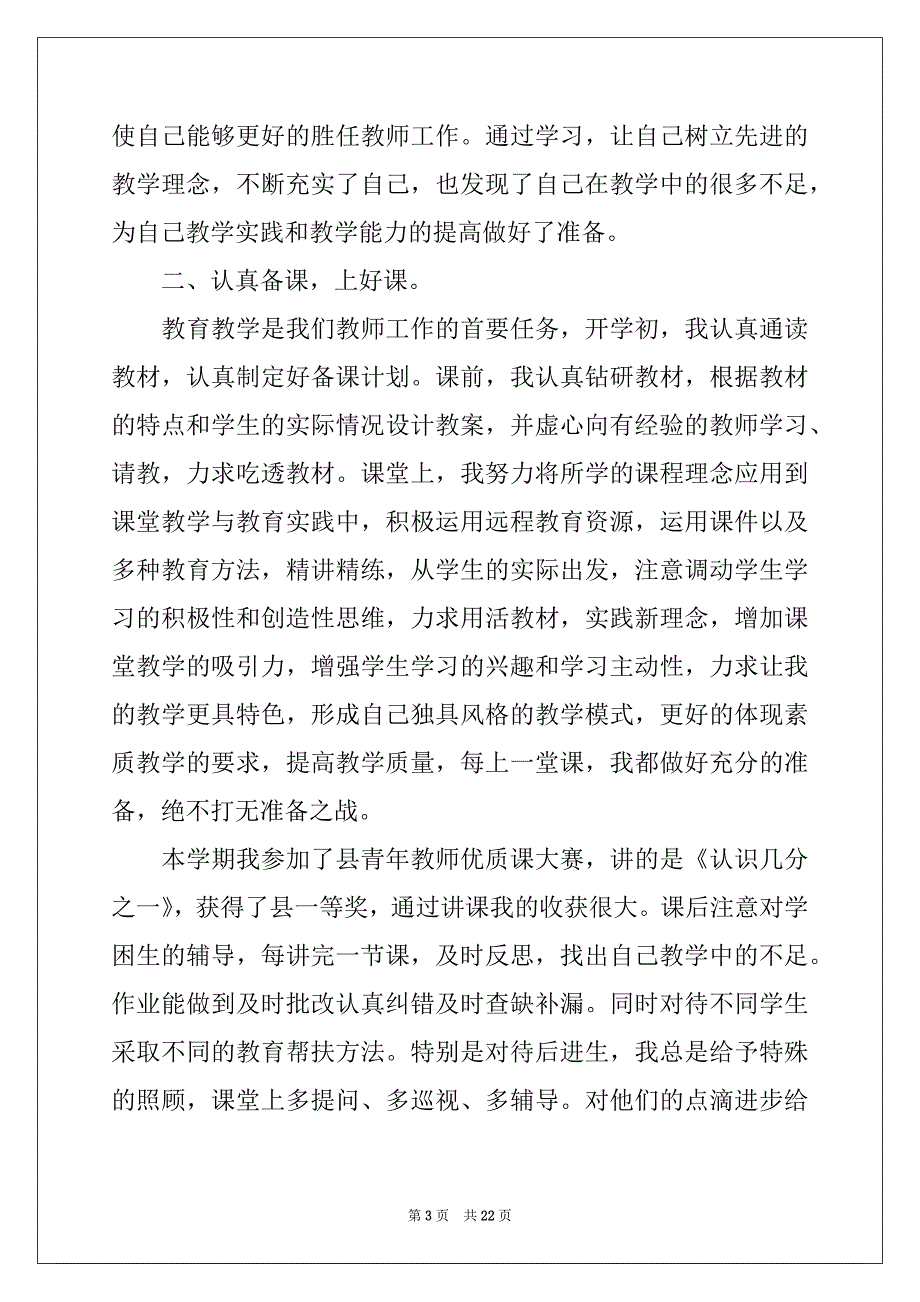 2022年教师期末工作总结汇总_第3页