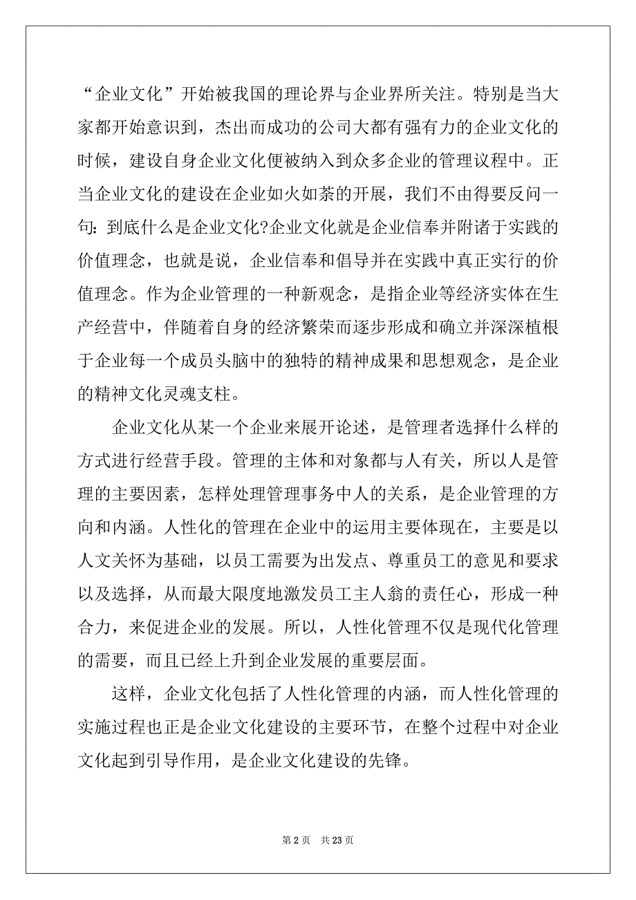 2022年有关企业管理的实习报告三篇例文_第2页