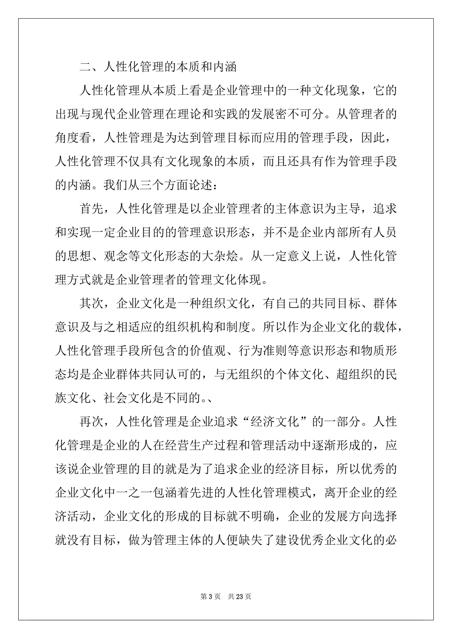 2022年有关企业管理的实习报告三篇例文_第3页