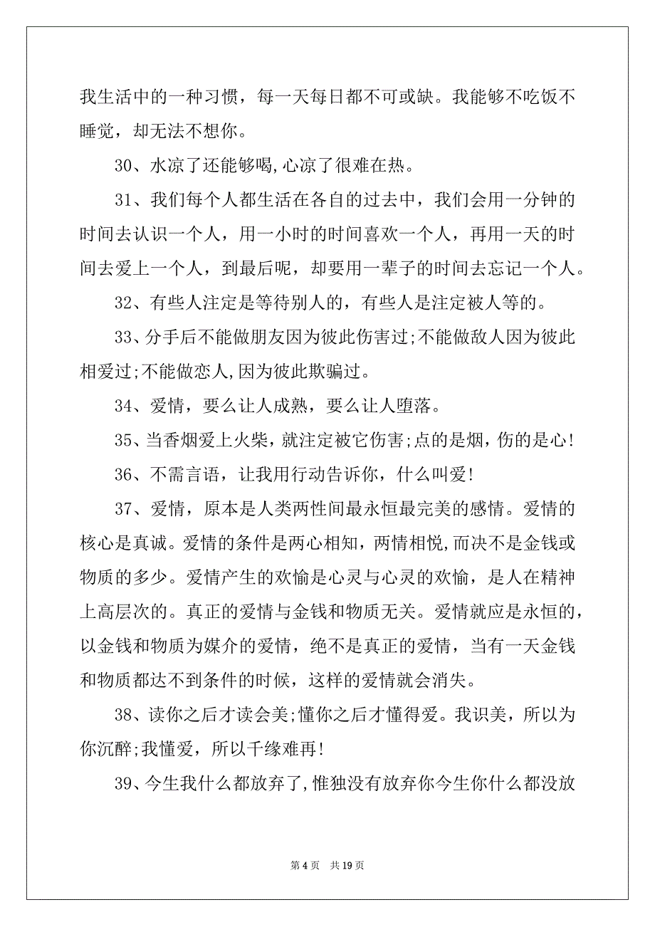 2022年爱情话语197句_第4页