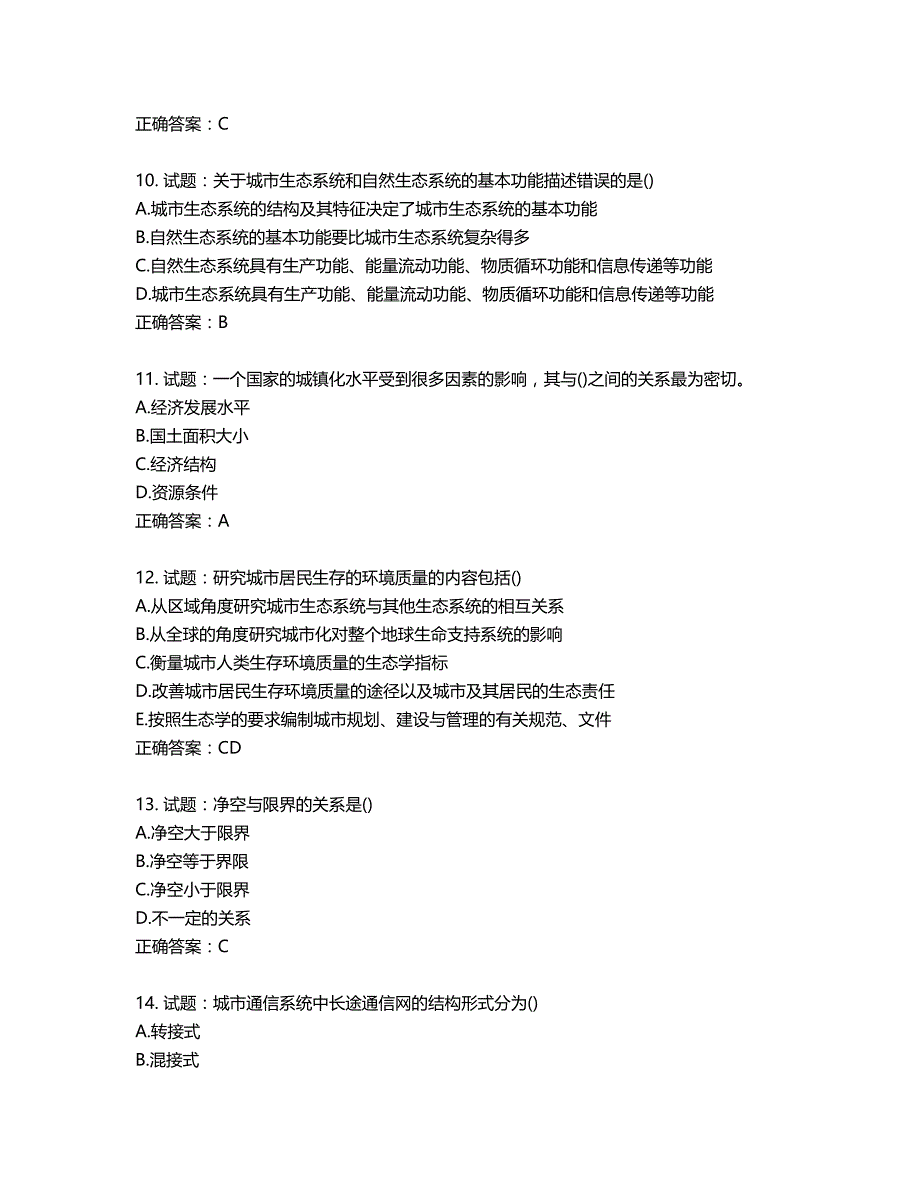 城乡规划师相关知识考试试题含答案第196期_第3页