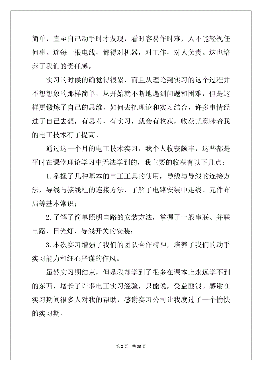 2022年电工实习报告例文0_第2页