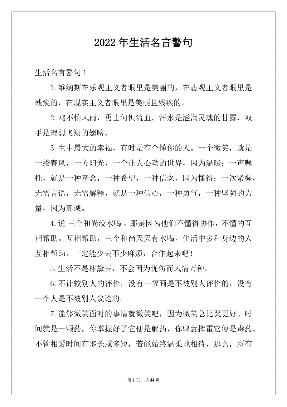 2022年生活名言警句_第1页