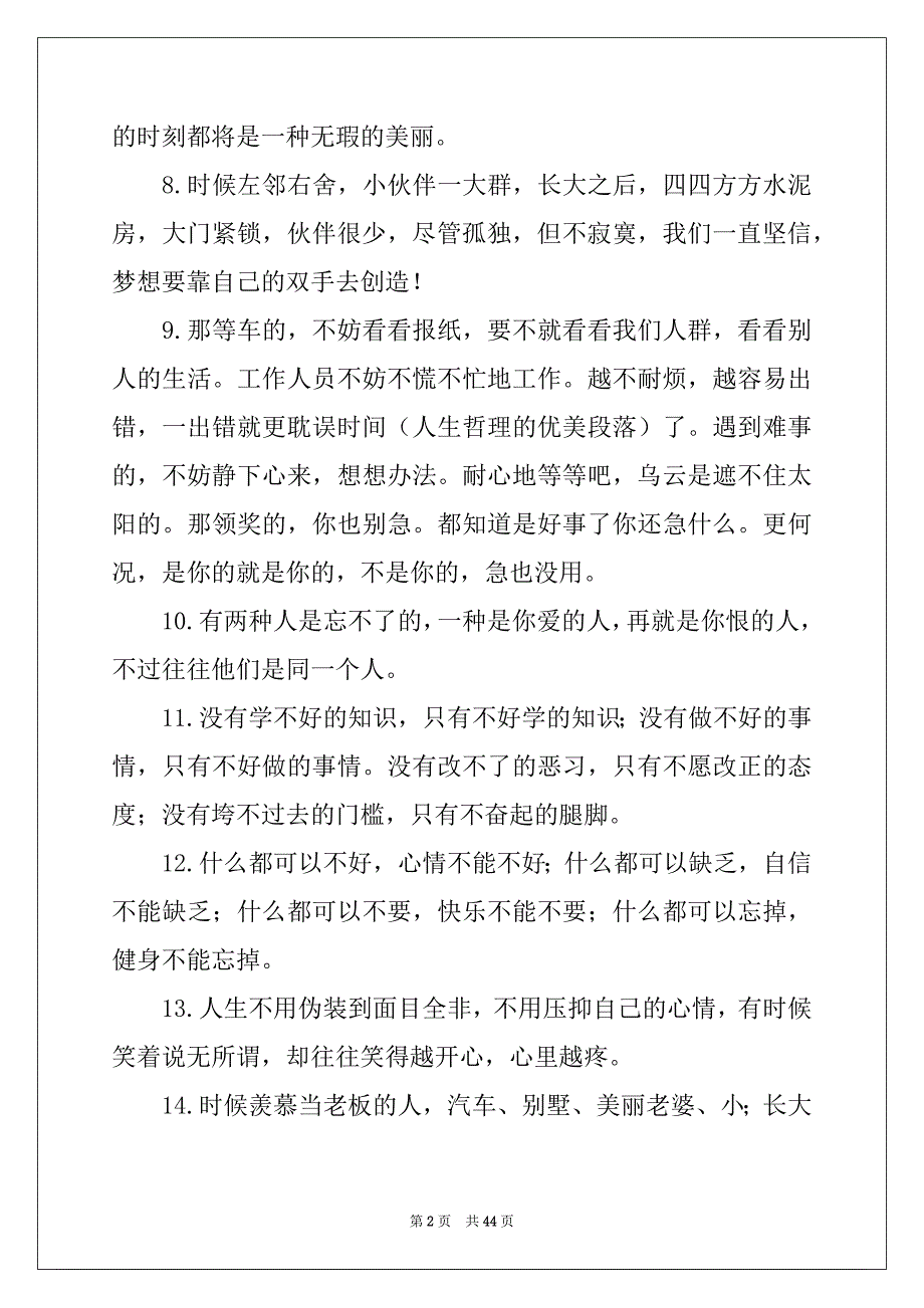 2022年生活名言警句_第2页