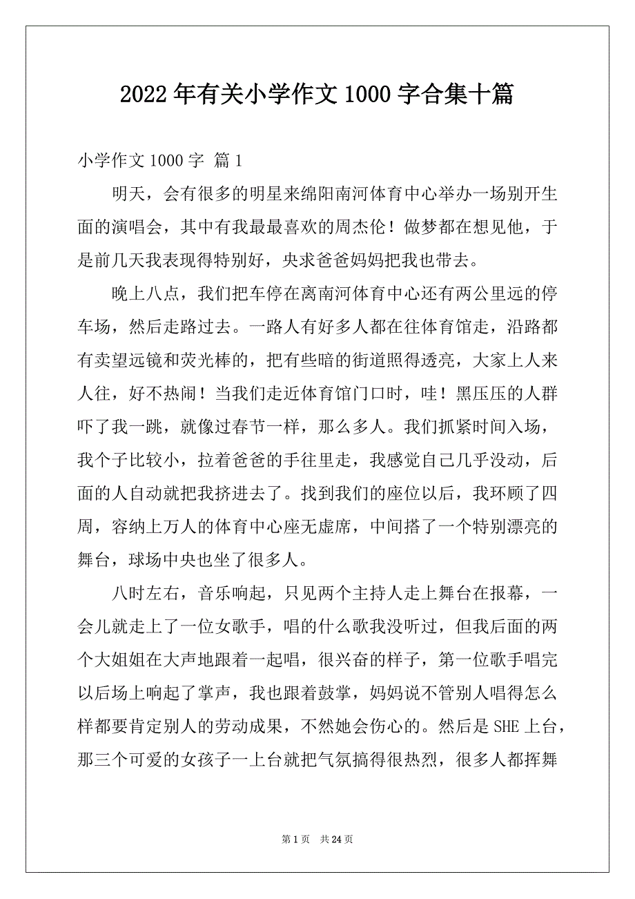 2022年有关小学作文1000字合集十篇_第1页