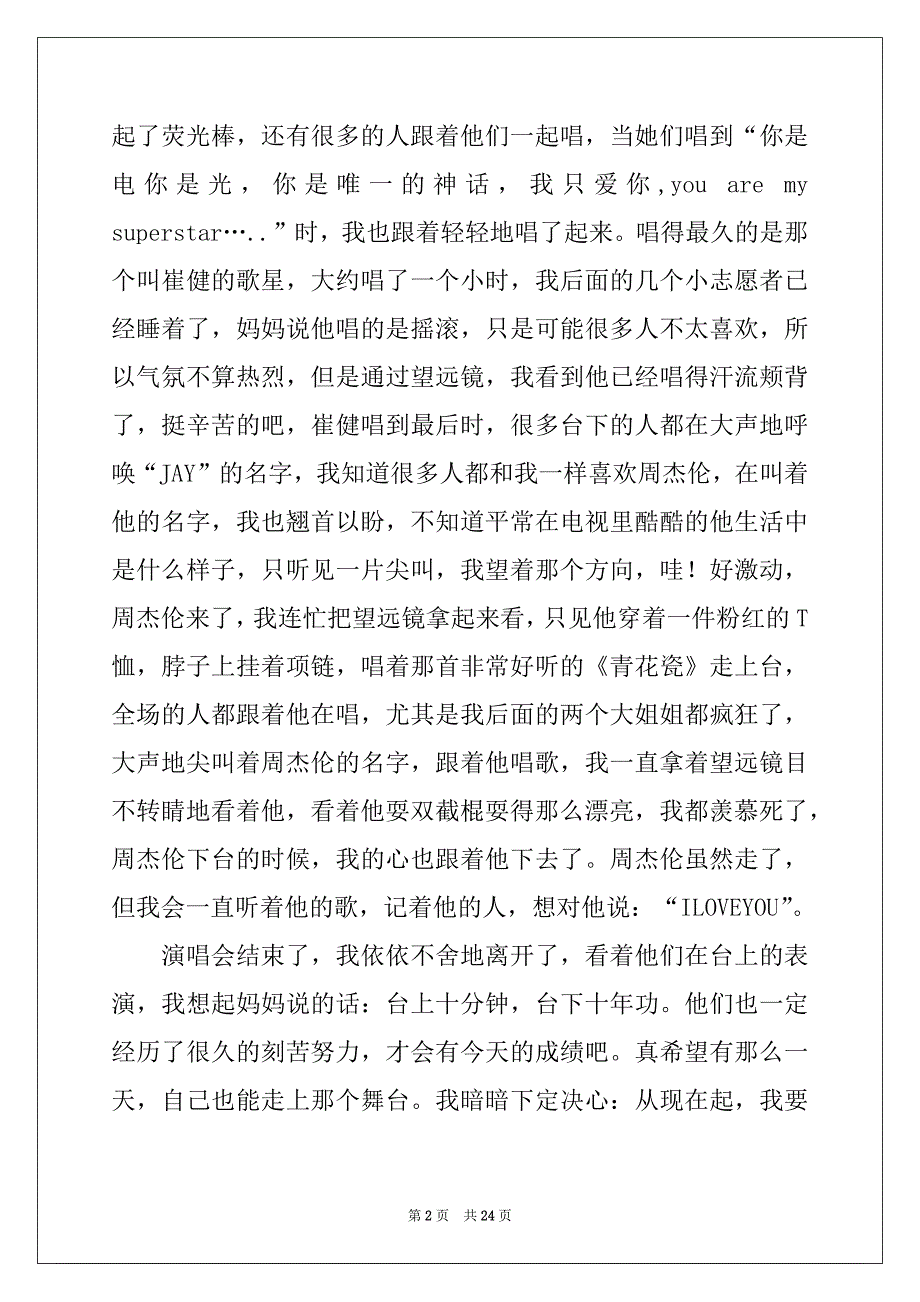 2022年有关小学作文1000字合集十篇_第2页