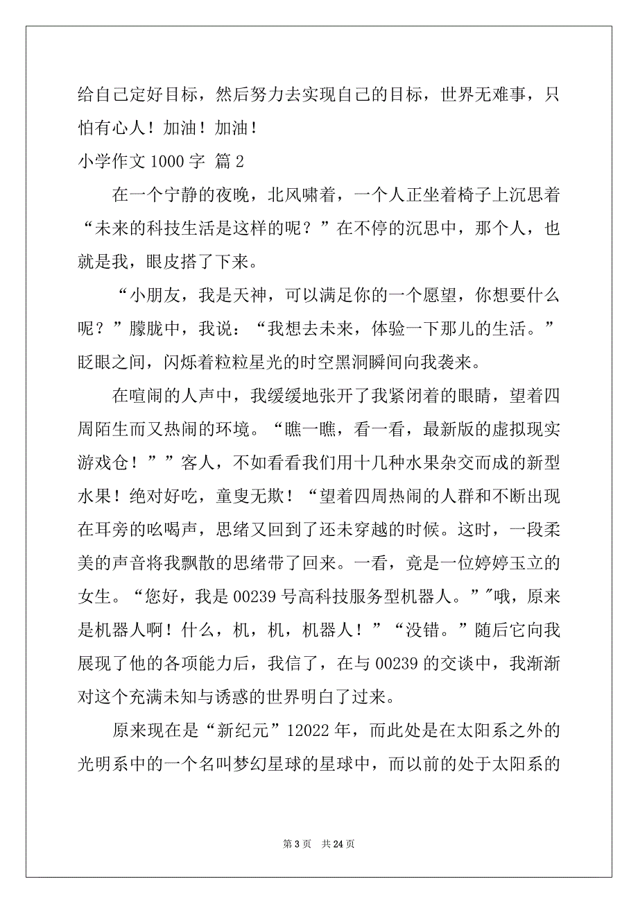 2022年有关小学作文1000字合集十篇_第3页