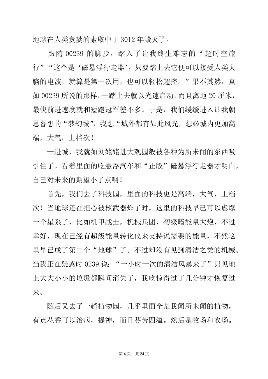 2022年有关小学作文1000字合集十篇_第4页