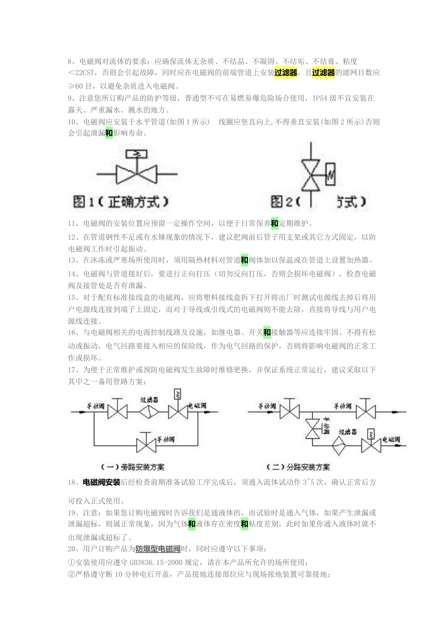 《电磁阀安装维护基本操作示意图》_第3页