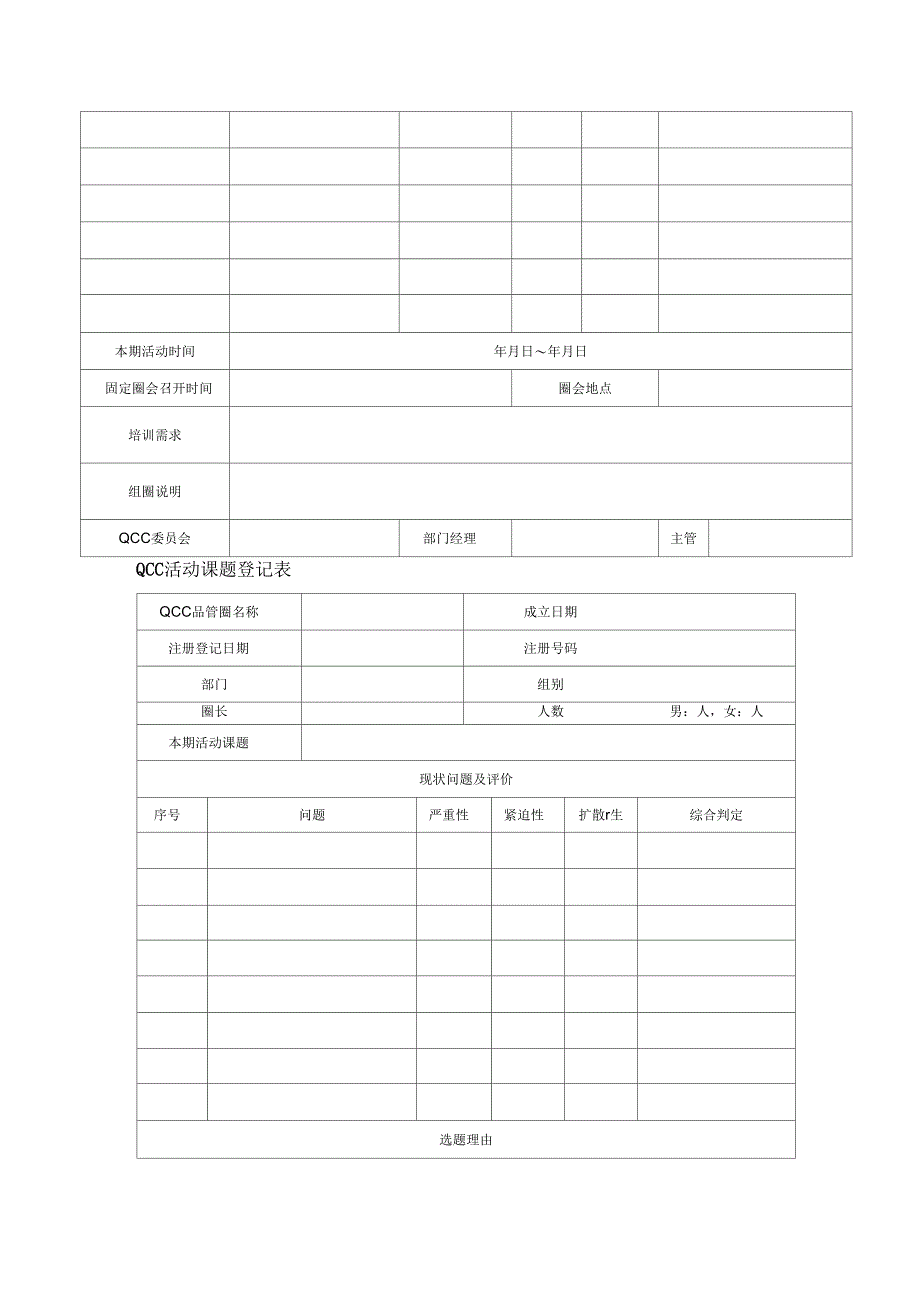 电子有限公司QCC品管圈推行方案模板_第4页