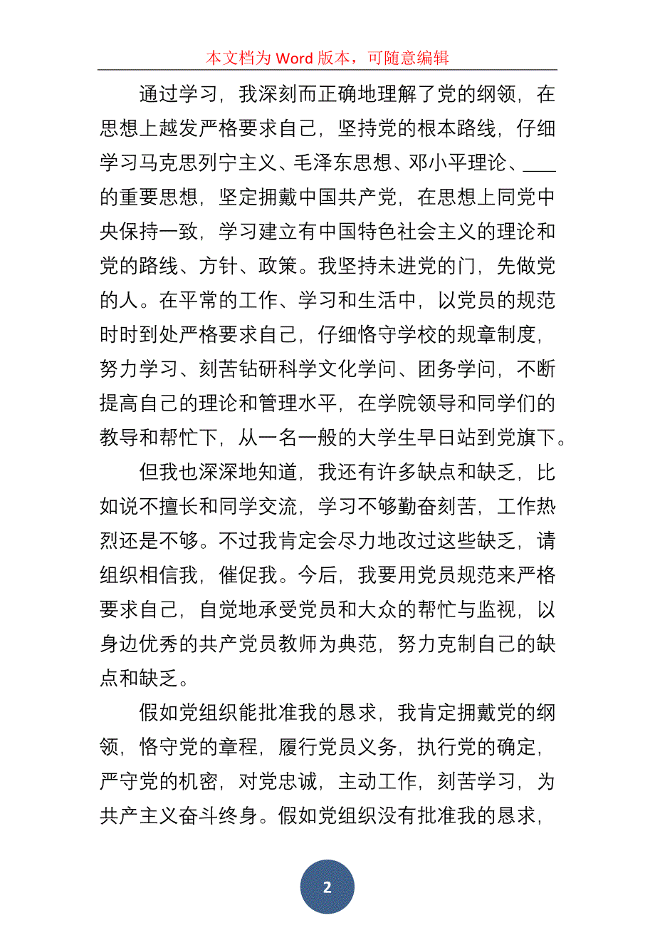 2022部队入志愿书1500字5篇_第2页