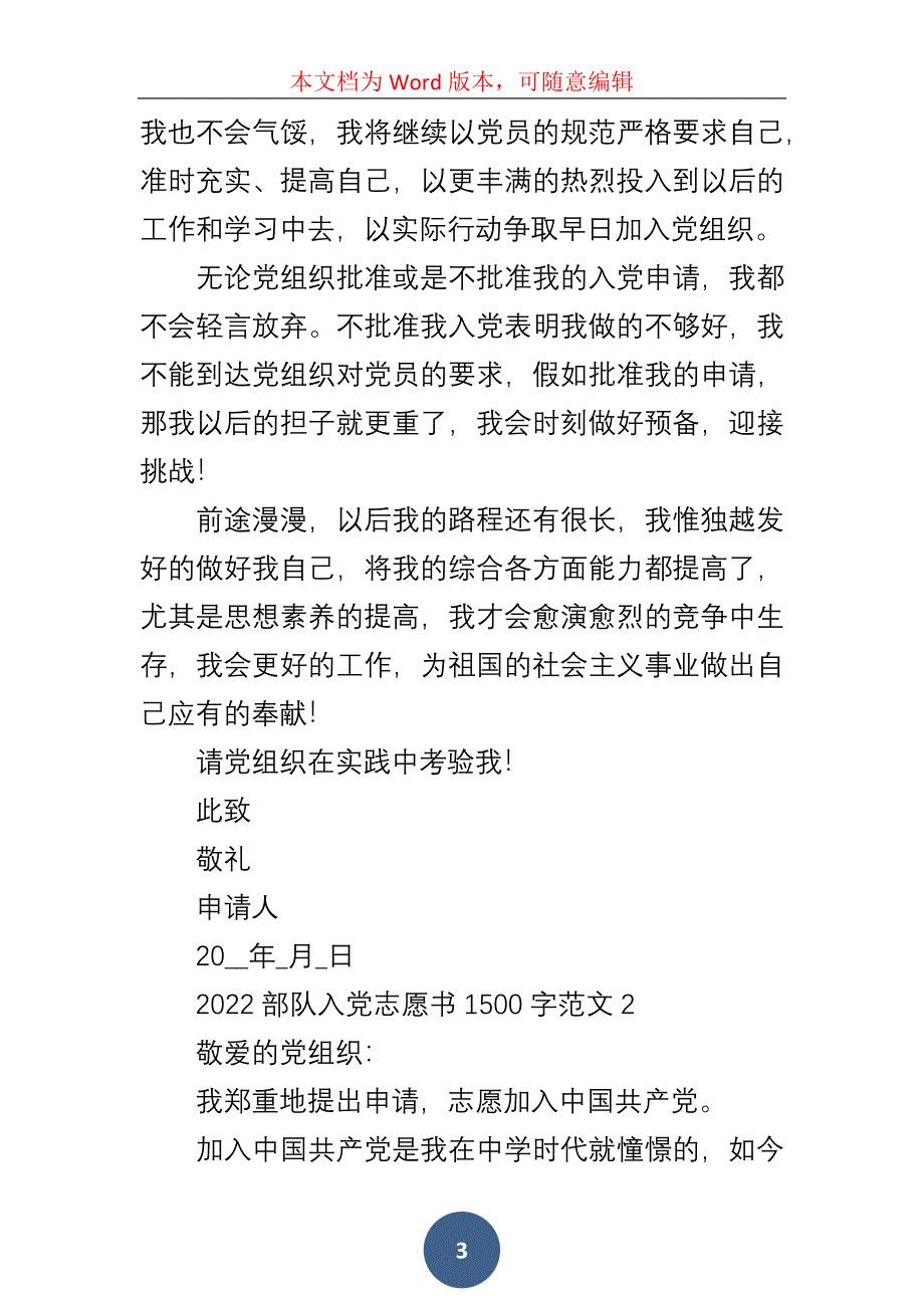 2022部队入志愿书1500字5篇_第3页