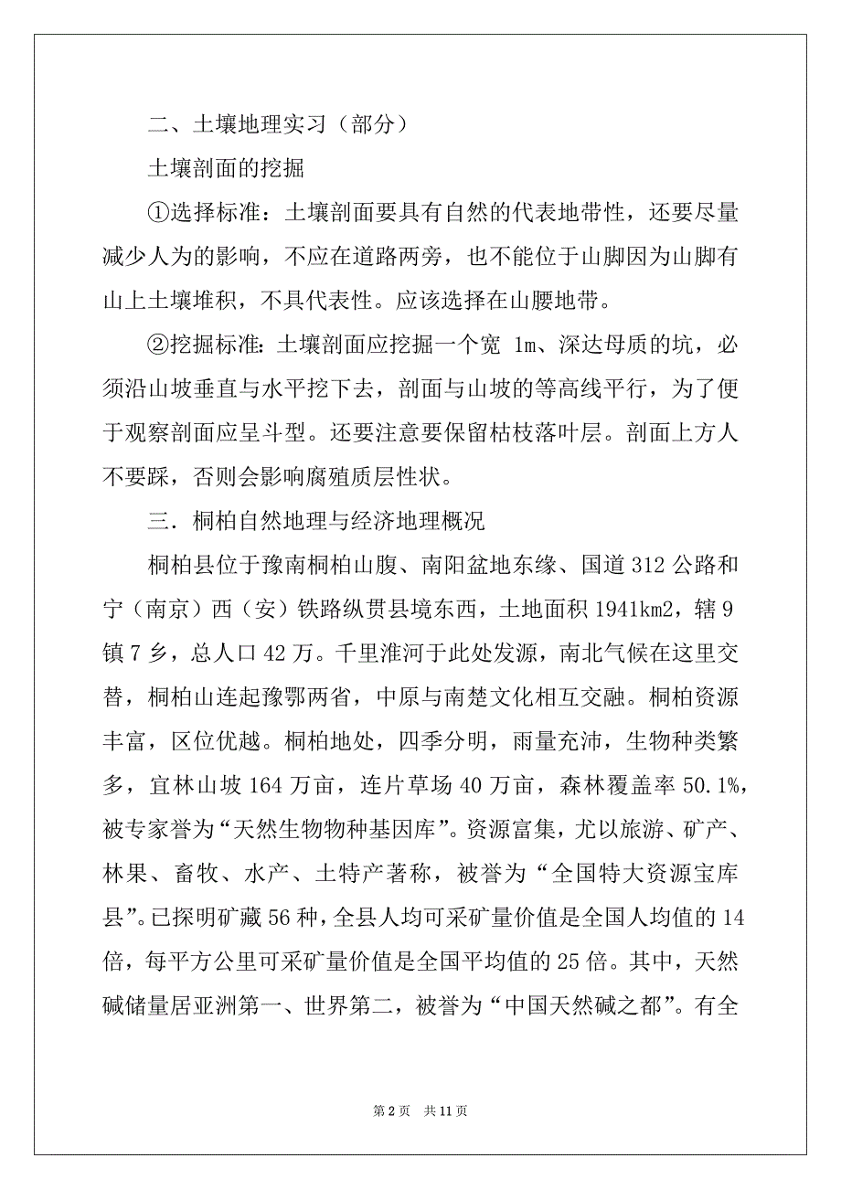 2022年有关教学实习报告3篇_第2页