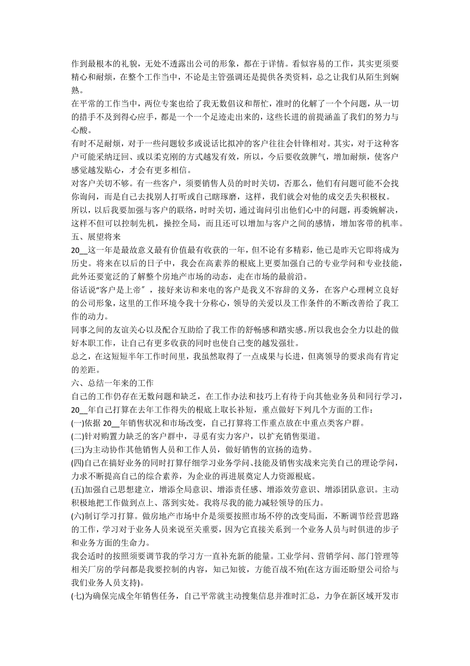 20xx销售个人述职报告总结_第2页