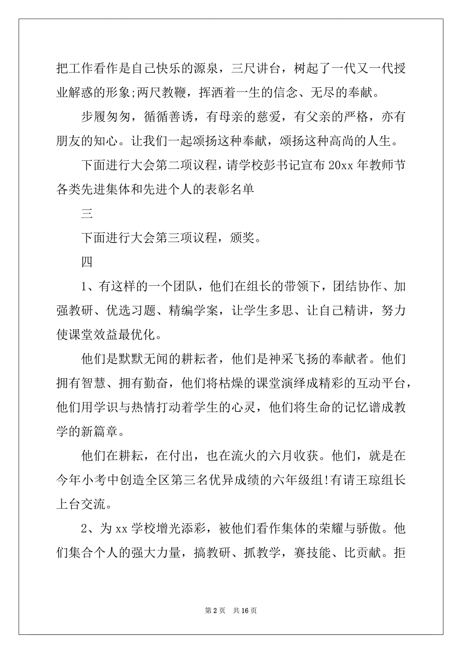 2022年教师节表彰会主持词5篇_第2页