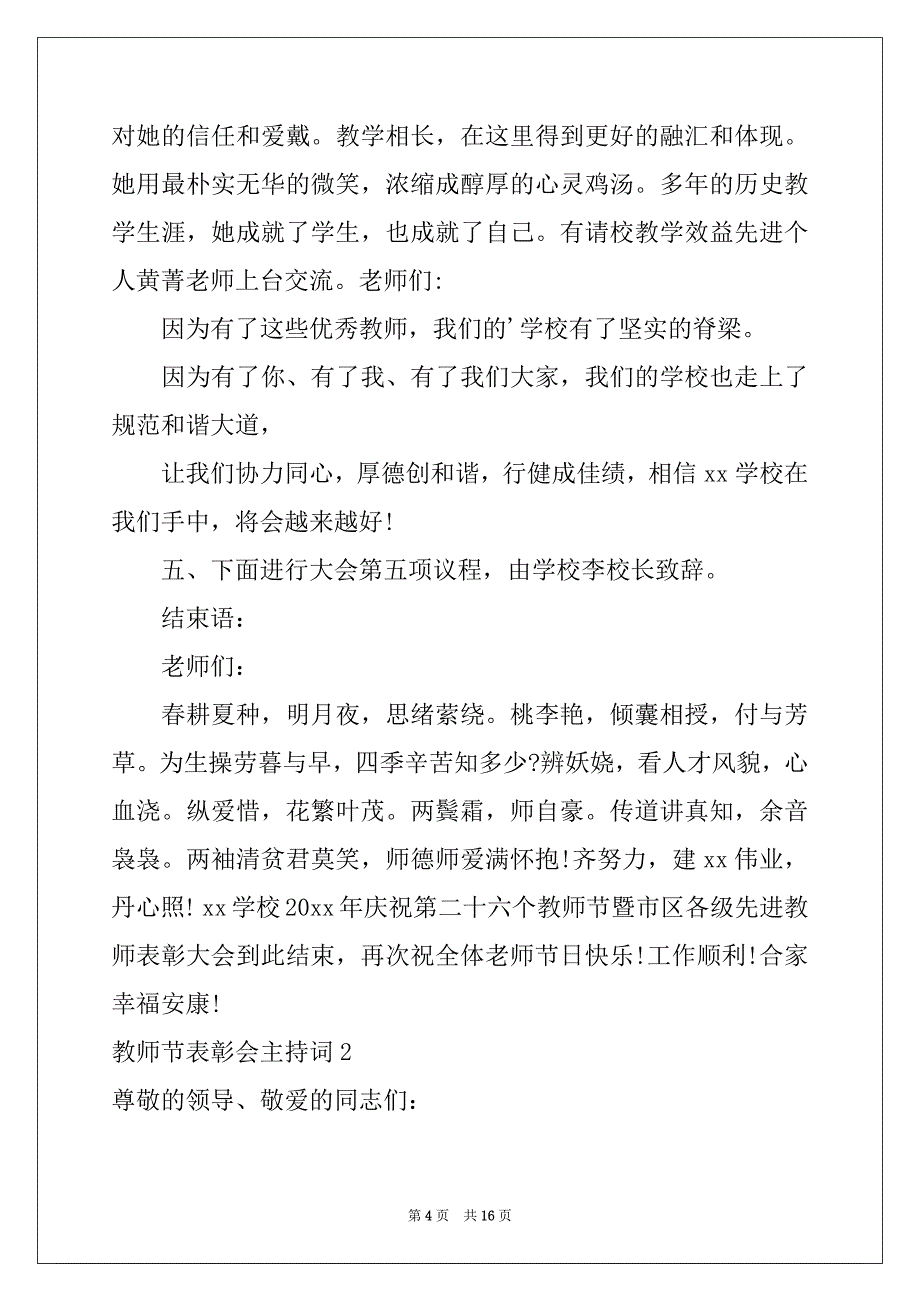 2022年教师节表彰会主持词5篇_第4页