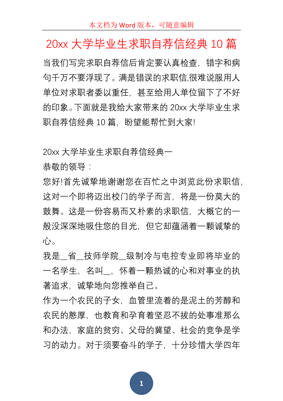 20xx大学毕业生求职自荐信经典10篇_第1页