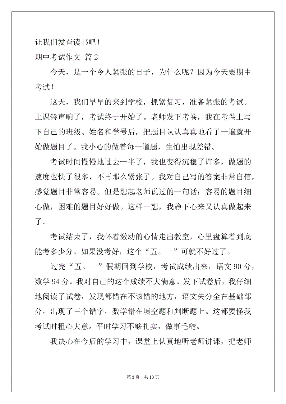 2022年期中考试作文汇总10篇_第3页