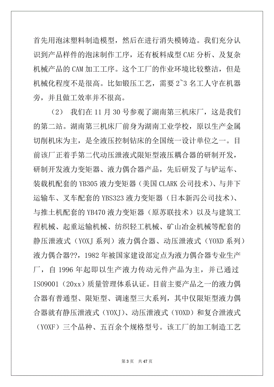 2022年材料认识实习报告八篇_第3页