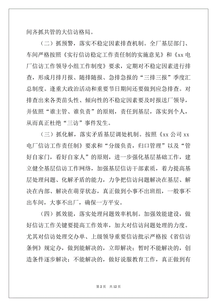 2022年电厂普通员工个人总结_第2页