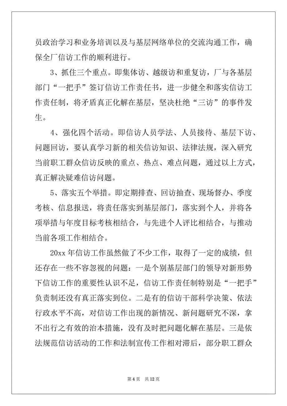 2022年电厂普通员工个人总结_第4页