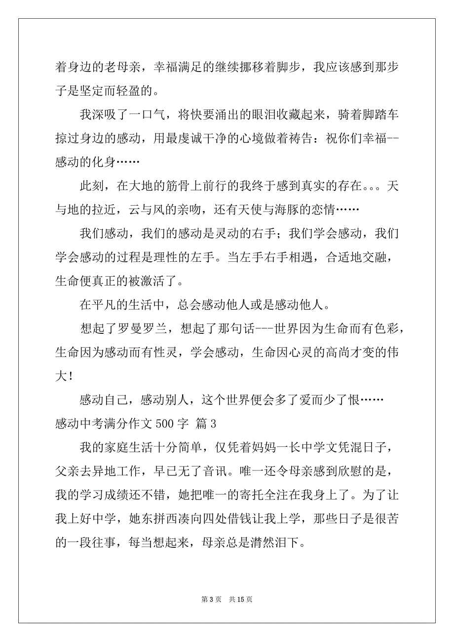 2022年有关感动中考满分作文500字集合10篇_第3页