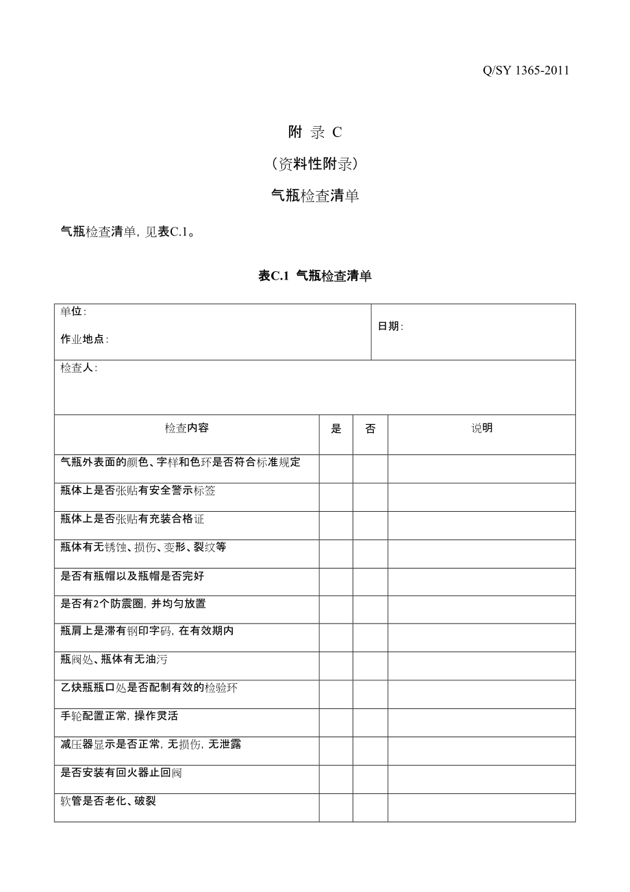 气瓶检查清单_第1页