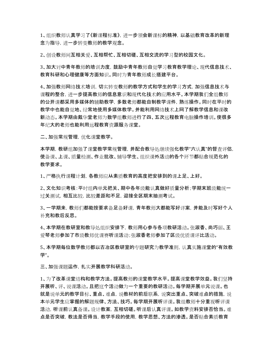 教研组长述职报告如何写三篇_第3页