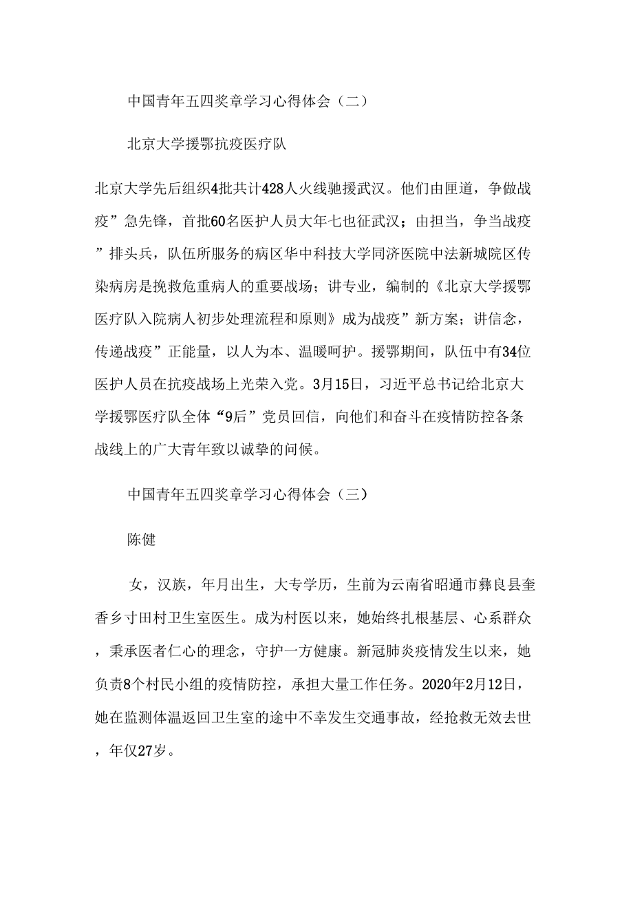 第24中国青年五四奖章学习心得体会作文5篇_第2页
