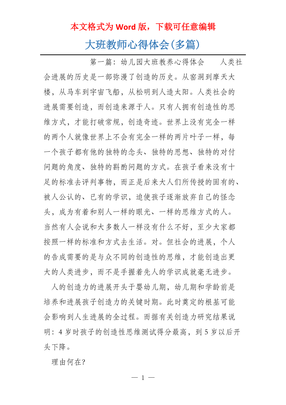 大班教师心得体会(多篇)_第1页