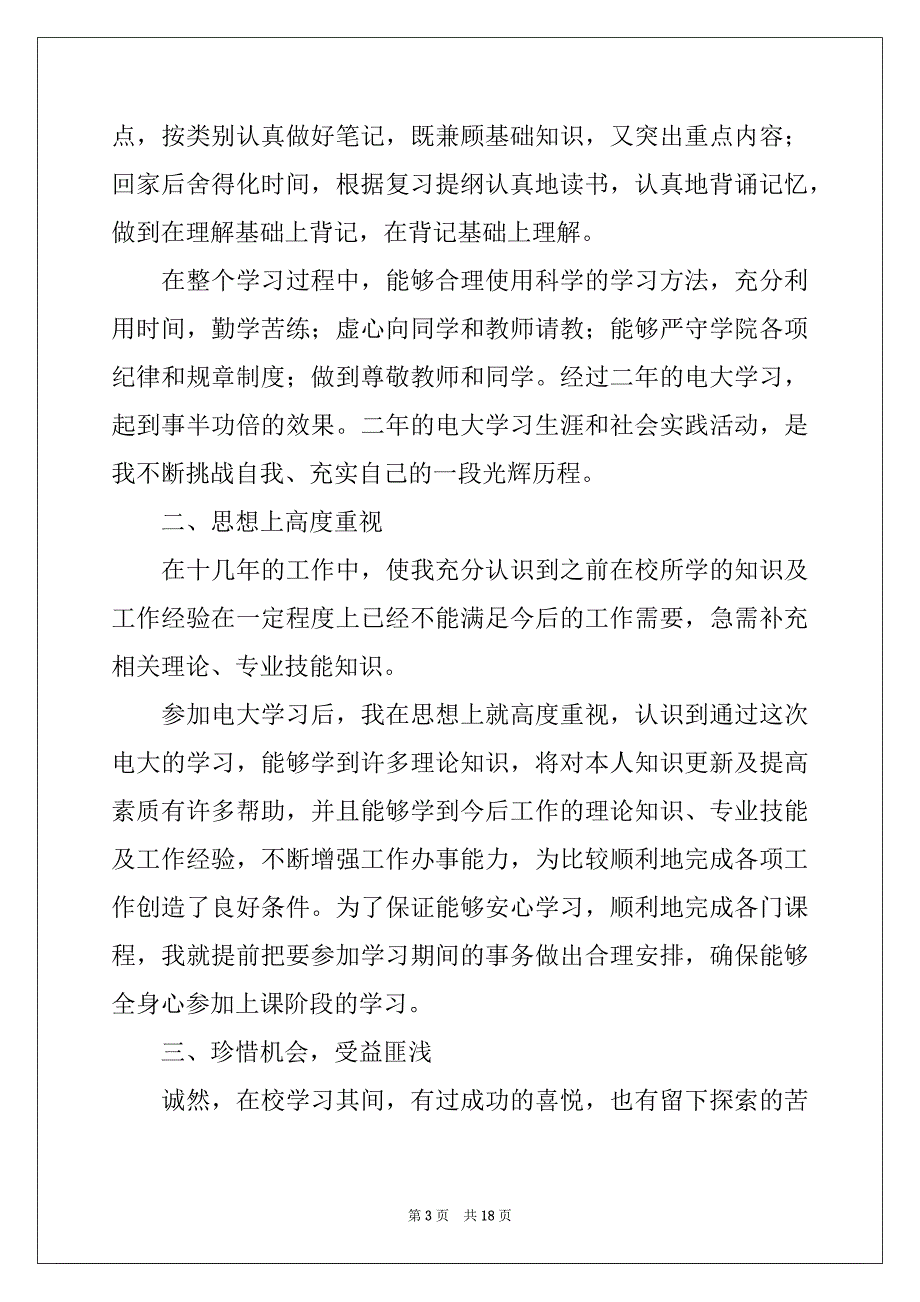 2022年电大人力资源自我鉴定_第3页