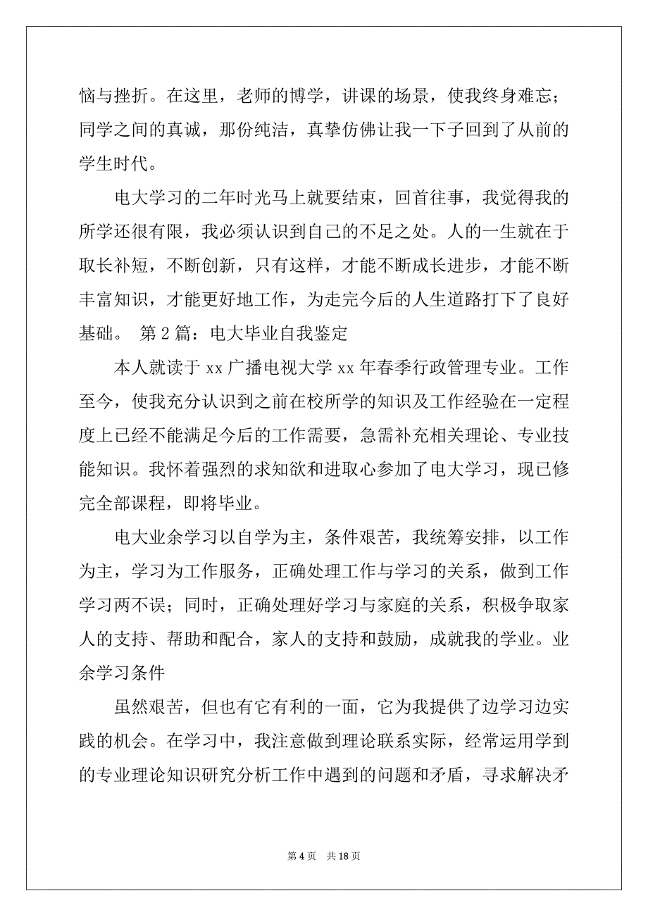 2022年电大人力资源自我鉴定_第4页