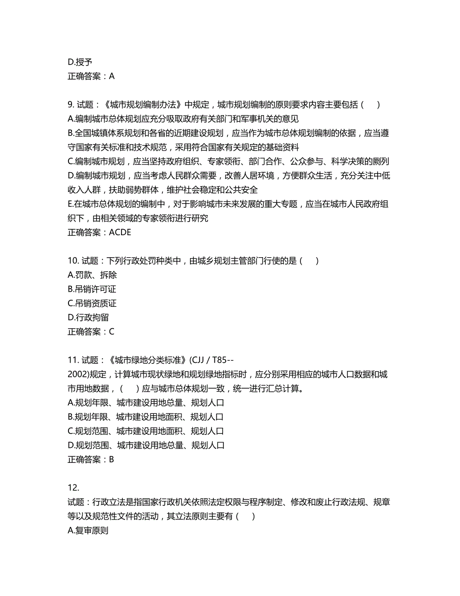 城乡规划师《城乡规划师管理法规》考试试题含答案第869期_第3页